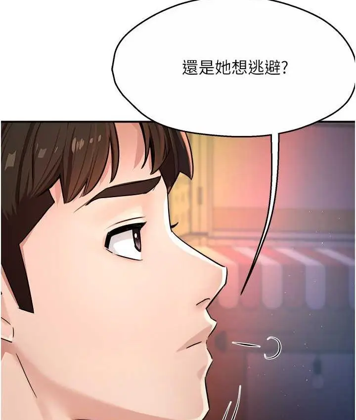 漫画《痒乐多阿姨》第9话第118张图