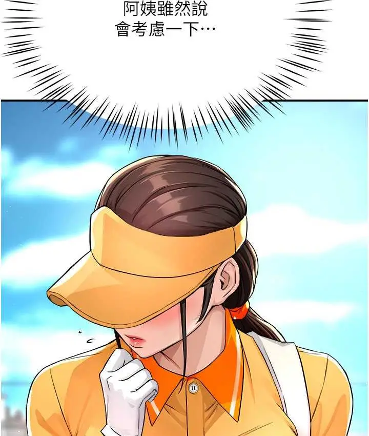 漫画《痒乐多阿姨》第9话第120张图