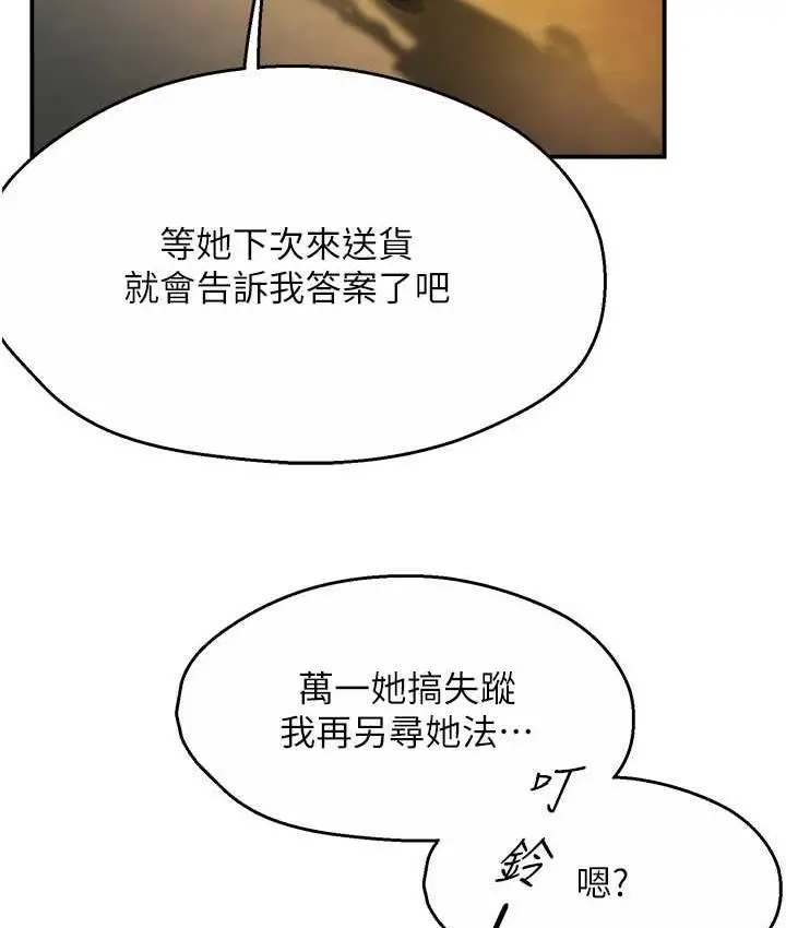 漫画《痒乐多阿姨》第9话第124张图