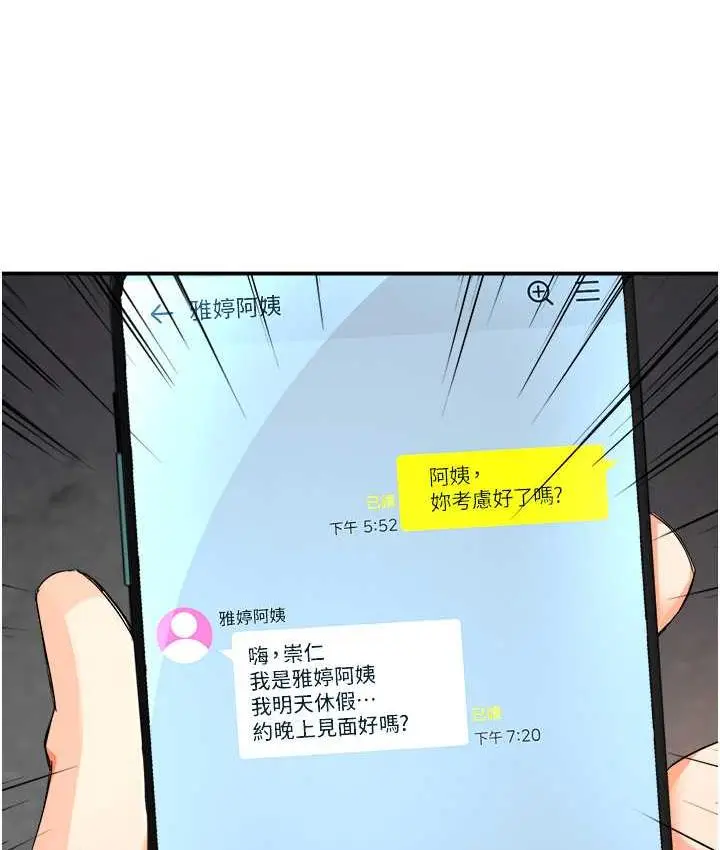 漫画《痒乐多阿姨》第9话第128张图