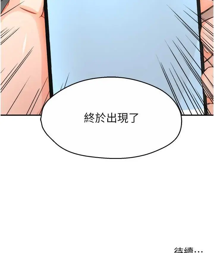 漫画《痒乐多阿姨》第9话第129张图