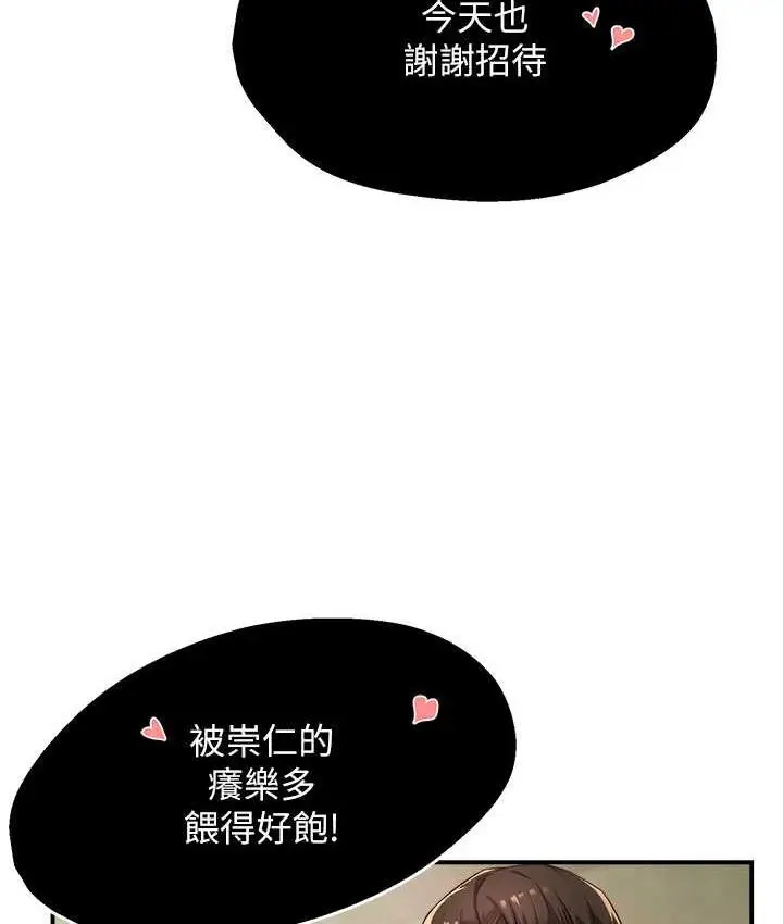 漫画《痒乐多阿姨》第9话第43张图