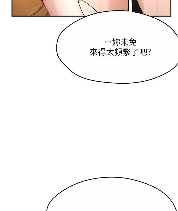 漫画《痒乐多阿姨》第9话第45张图