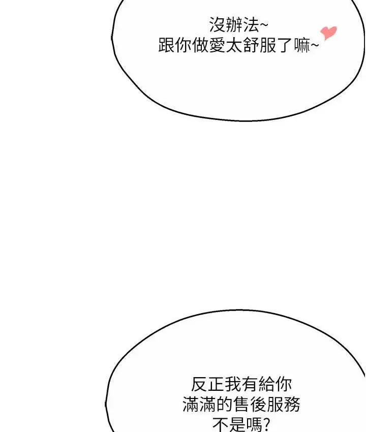 漫画《痒乐多阿姨》第9话第47张图