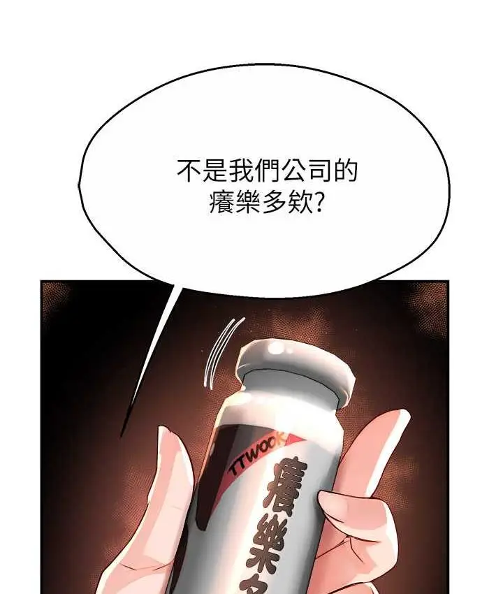 漫画《痒乐多阿姨》第9话第61张图