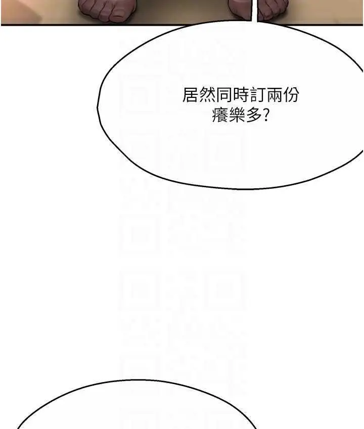 漫画《痒乐多阿姨》第9话第64张图