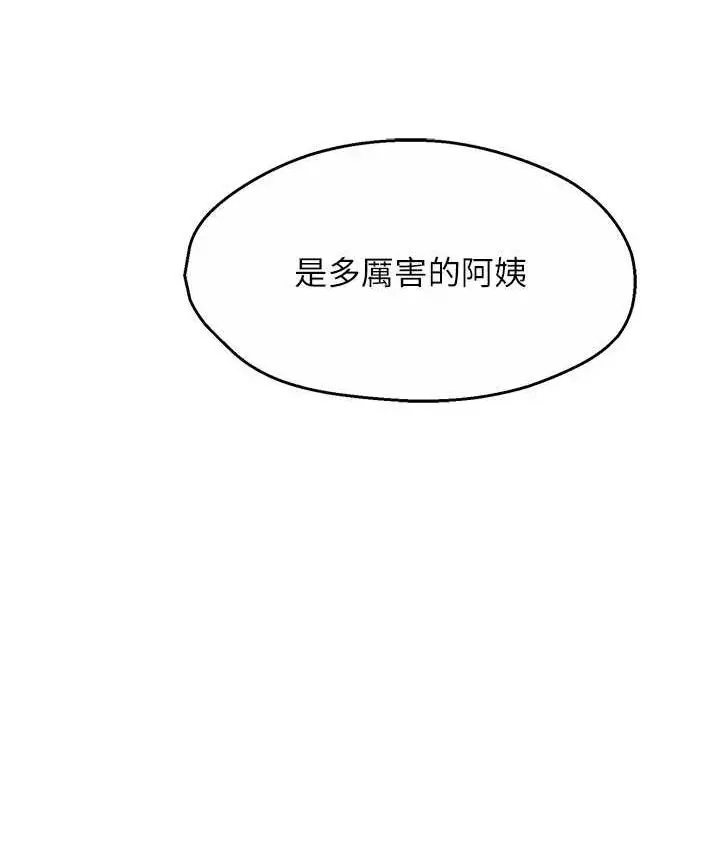 漫画《痒乐多阿姨》第9话第67张图