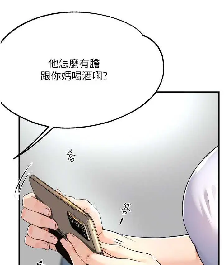 漫画《痒乐多阿姨》第9话第76张图