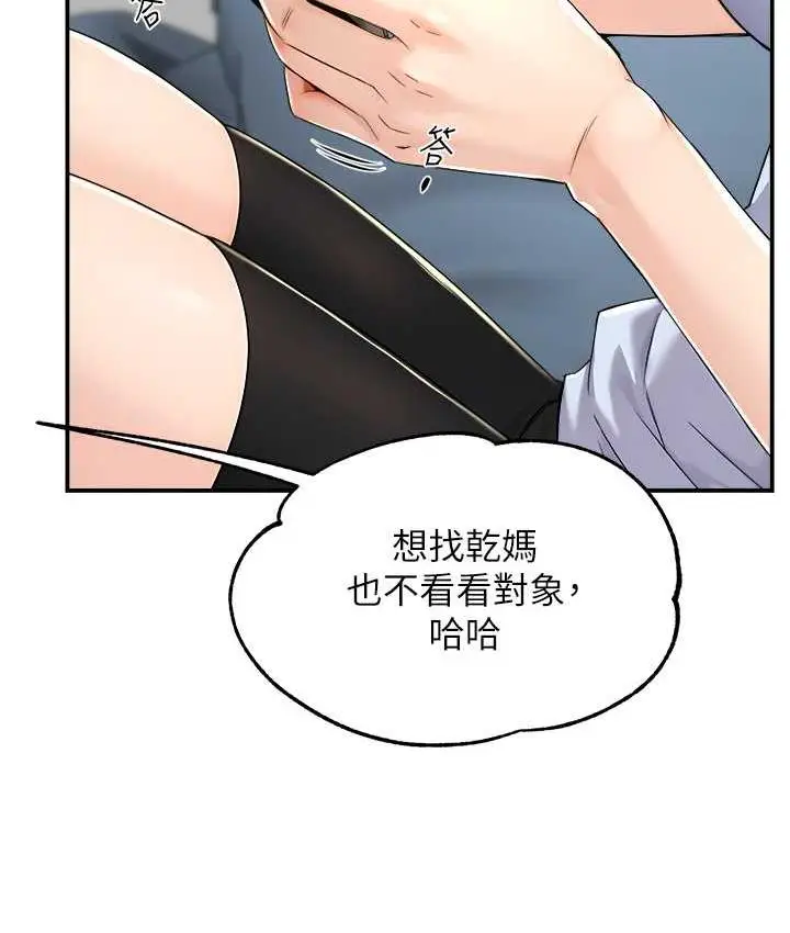漫画《痒乐多阿姨》第9话第77张图