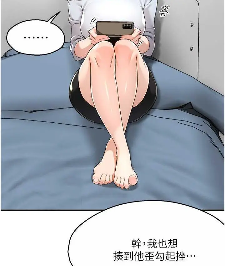 漫画《痒乐多阿姨》第9话第79张图