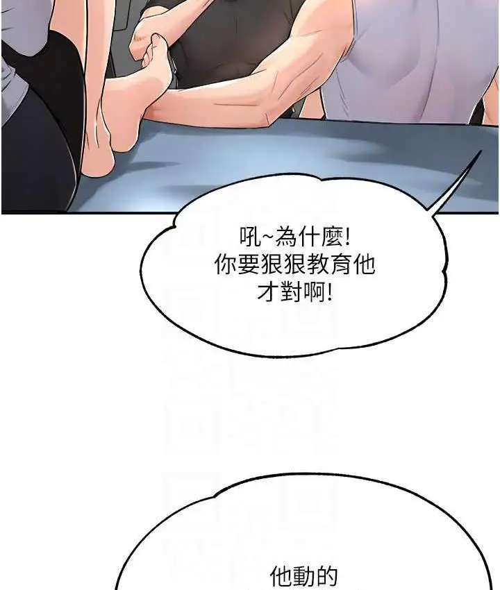 漫画《痒乐多阿姨》第9话第81张图