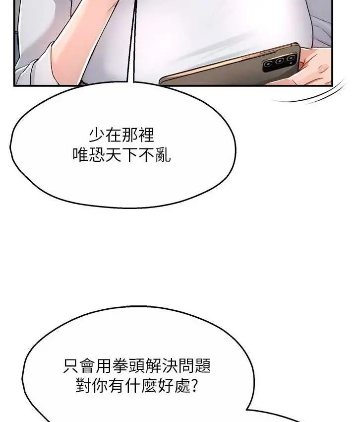 漫画《痒乐多阿姨》第9话第83张图