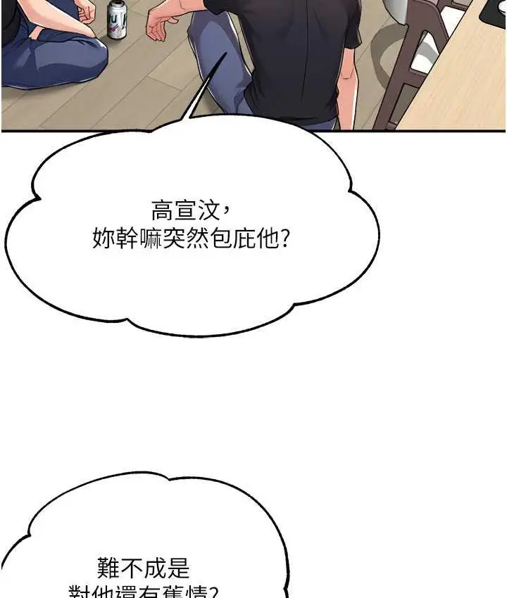 漫画《痒乐多阿姨》第9话第85张图
