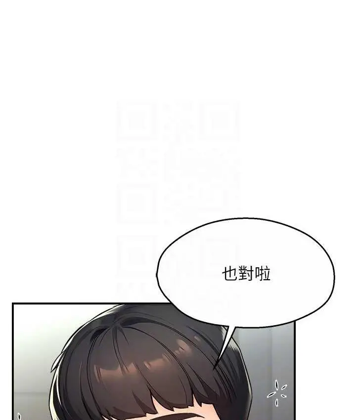 漫画《痒乐多阿姨》第9话第87张图