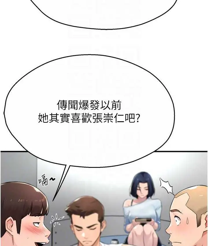 漫画《痒乐多阿姨》第9话第89张图