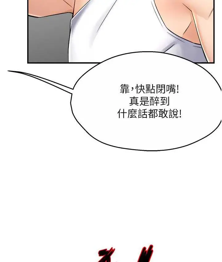 漫画《痒乐多阿姨》第9话第92张图