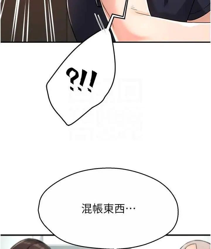 漫画《痒乐多阿姨》第9话第94张图