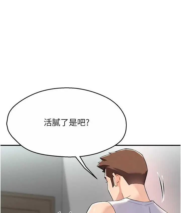漫画《痒乐多阿姨》第9话第96张图