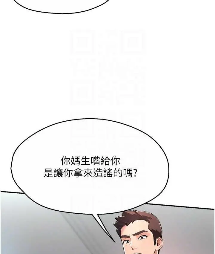 漫画《痒乐多阿姨》第9话第98张图