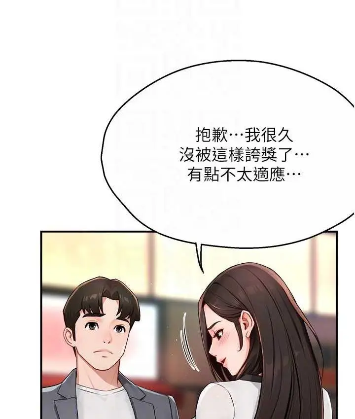 漫画《痒乐多阿姨》第10话第100张图