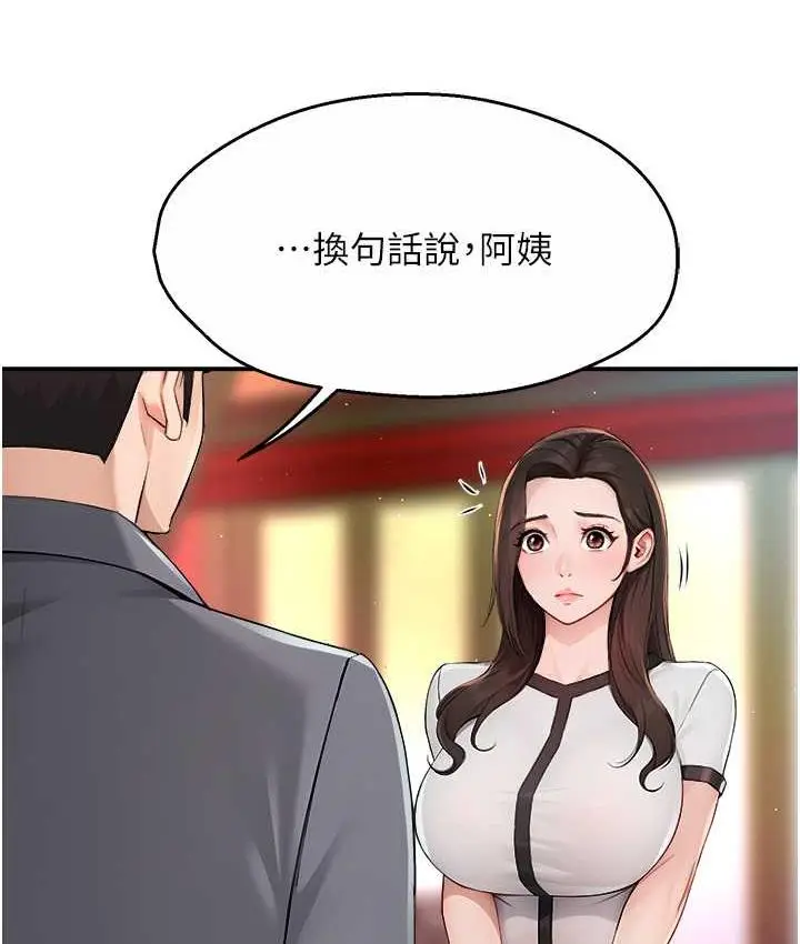 漫画《痒乐多阿姨》第10话第102张图