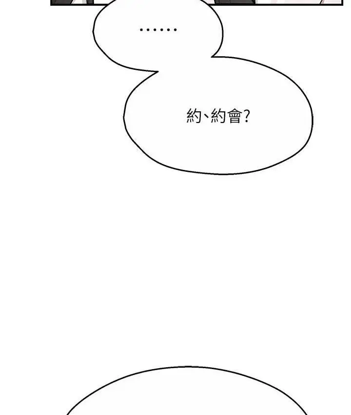 漫画《痒乐多阿姨》第10话第107张图