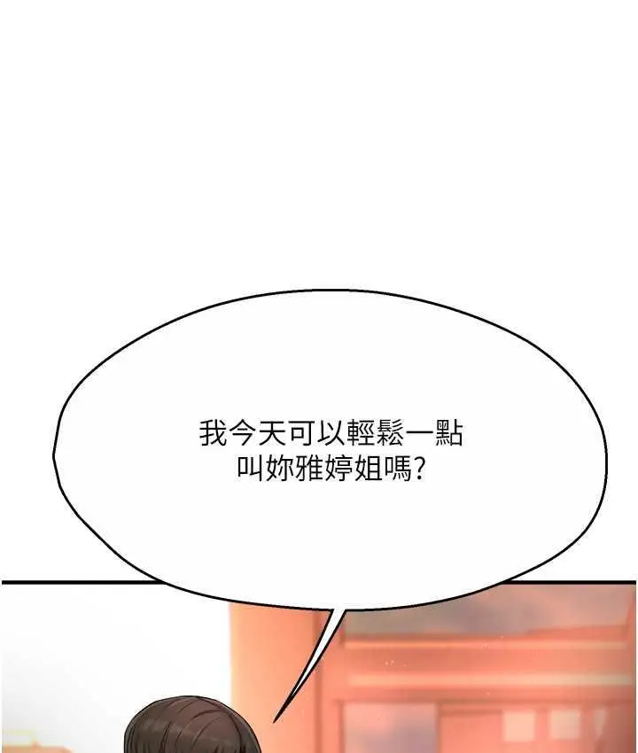 漫画《痒乐多阿姨》第10话第109张图