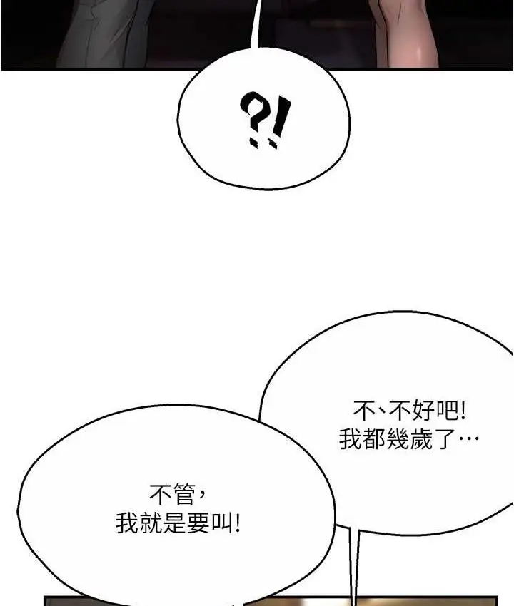 漫画《痒乐多阿姨》第10话第111张图