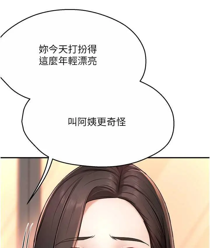 漫画《痒乐多阿姨》第10话第113张图