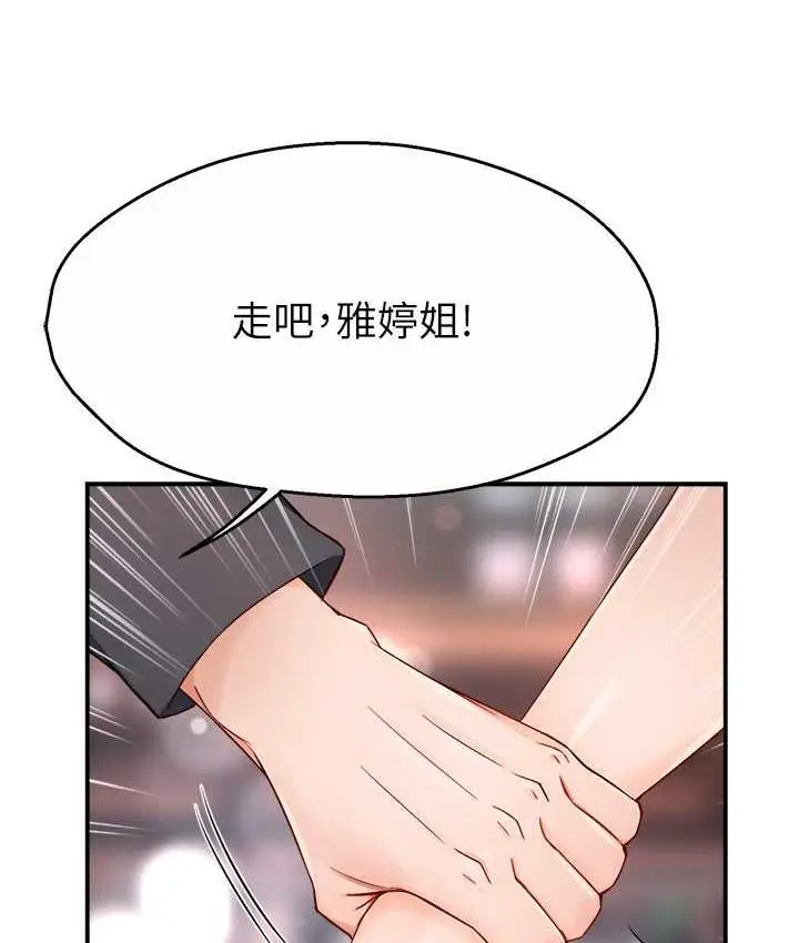 漫画《痒乐多阿姨》第10话第115张图