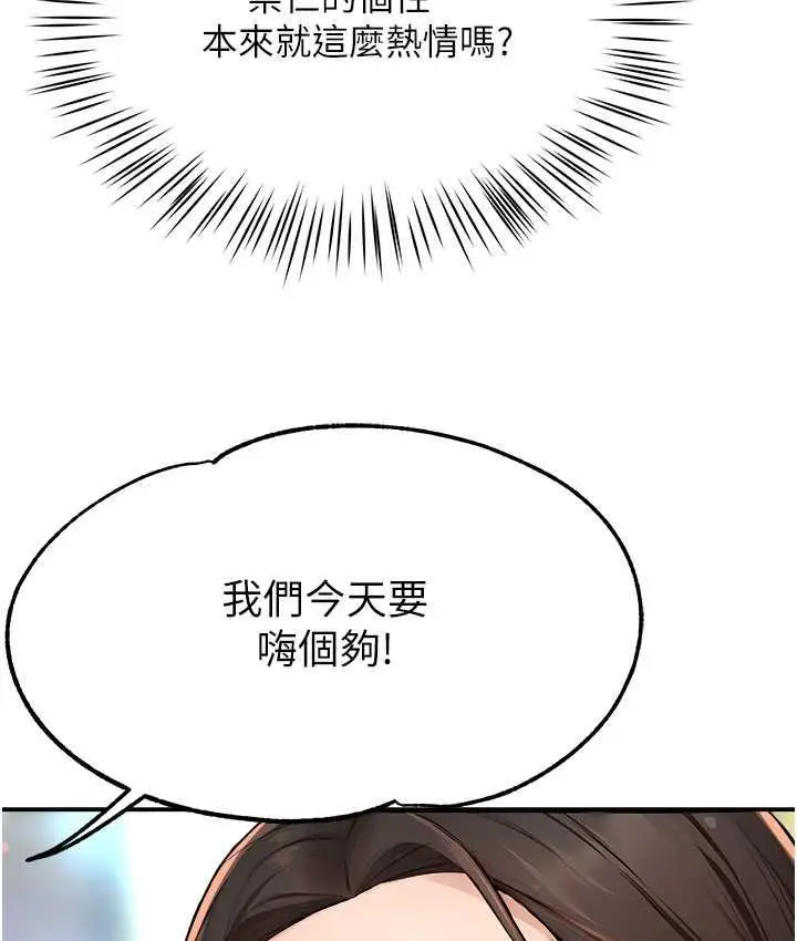 漫画《痒乐多阿姨》第10话第121张图
