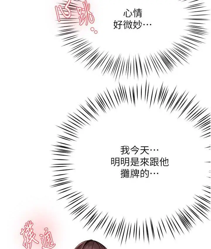漫画《痒乐多阿姨》第10话第123张图