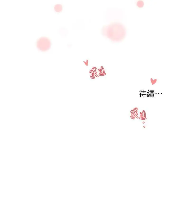 漫画《痒乐多阿姨》第10话第130张图