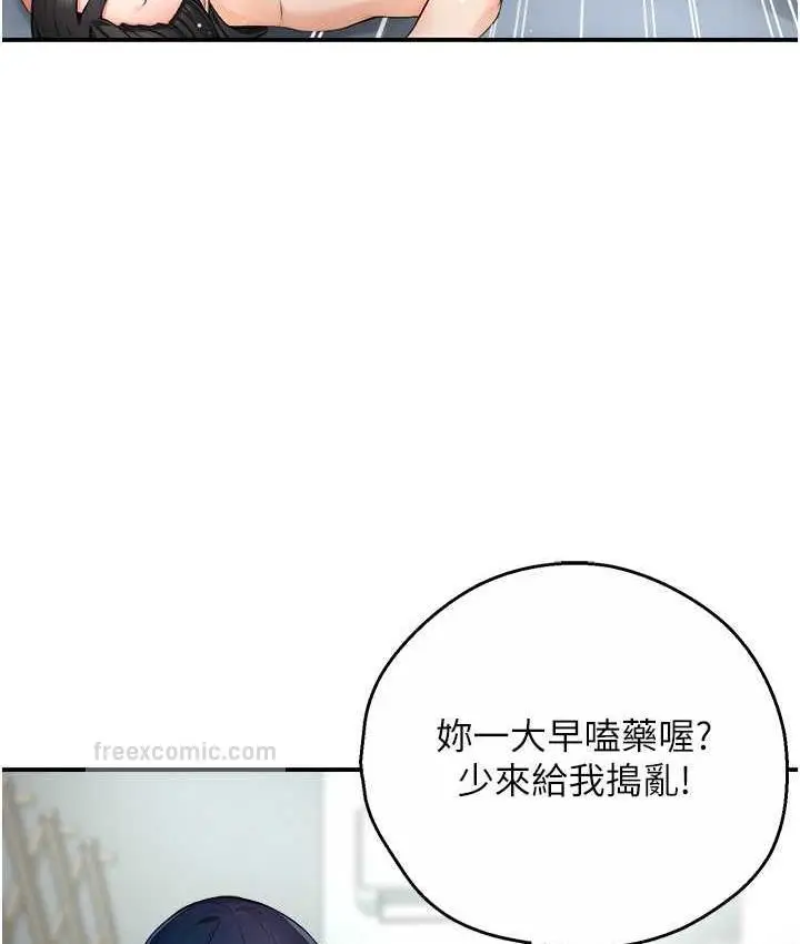 漫画《痒乐多阿姨》第10话第21张图