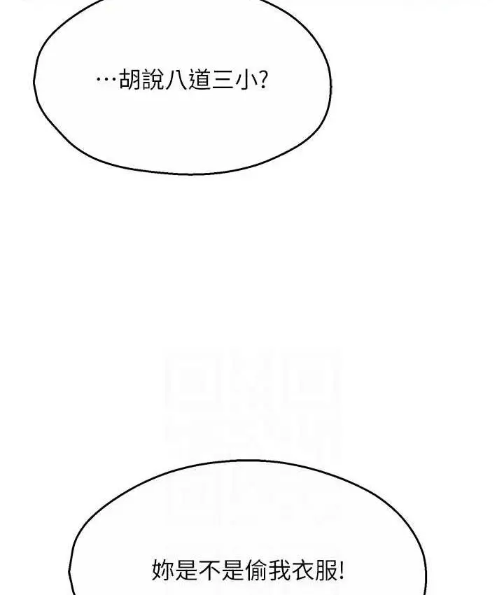 漫画《痒乐多阿姨》第10话第27张图