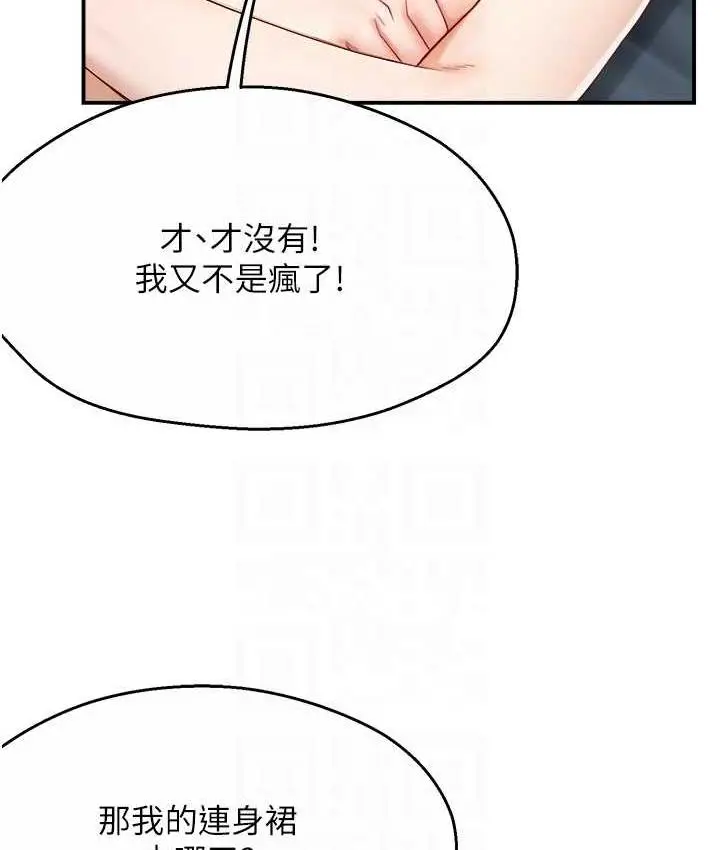 漫画《痒乐多阿姨》第10话第29张图