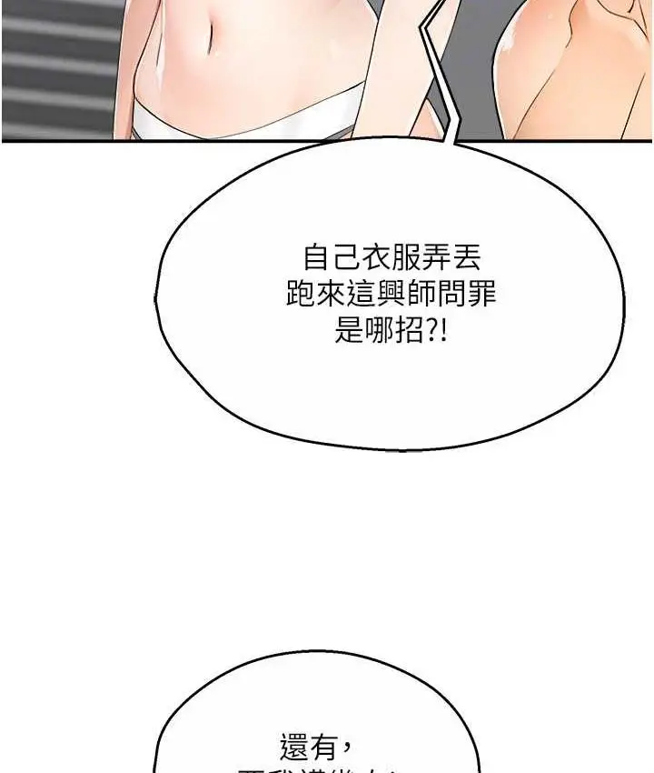 漫画《痒乐多阿姨》第10话第31张图