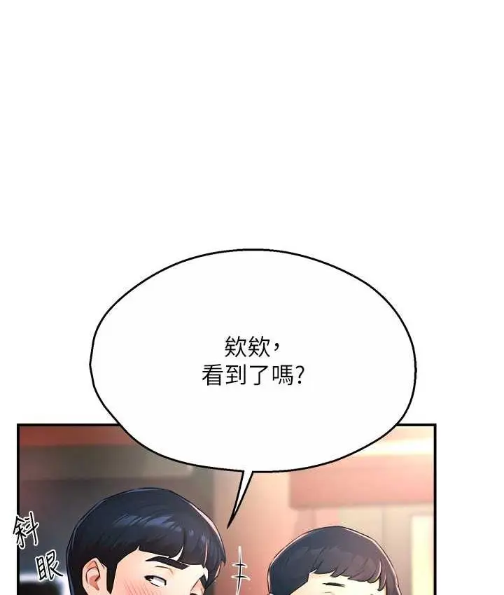 漫画《痒乐多阿姨》第10话第44张图