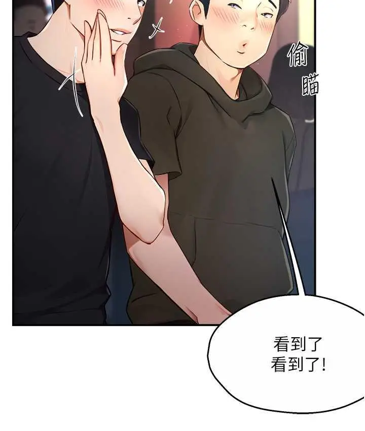 漫画《痒乐多阿姨》第10话第45张图