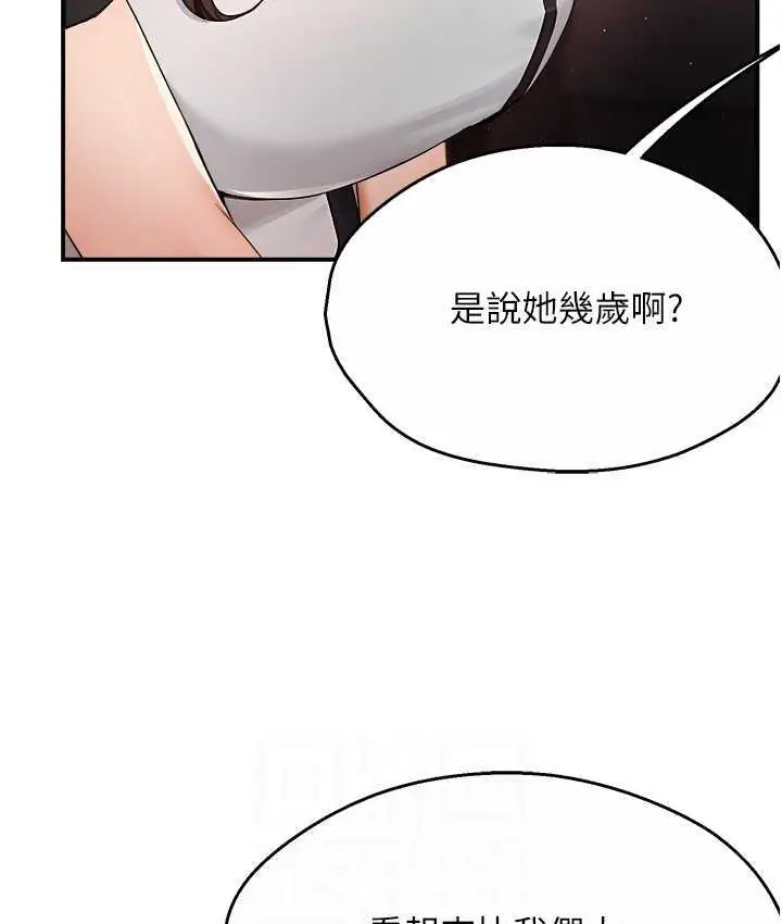 漫画《痒乐多阿姨》第10话第49张图