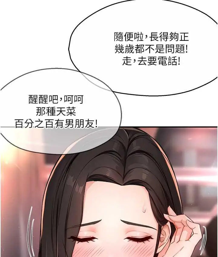 漫画《痒乐多阿姨》第10话第53张图