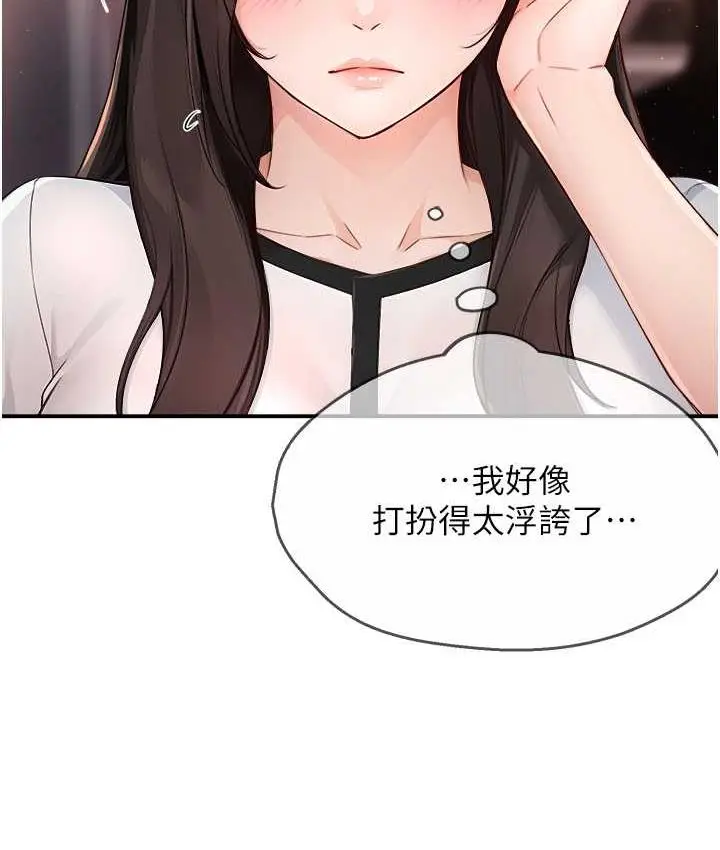漫画《痒乐多阿姨》第10话第54张图