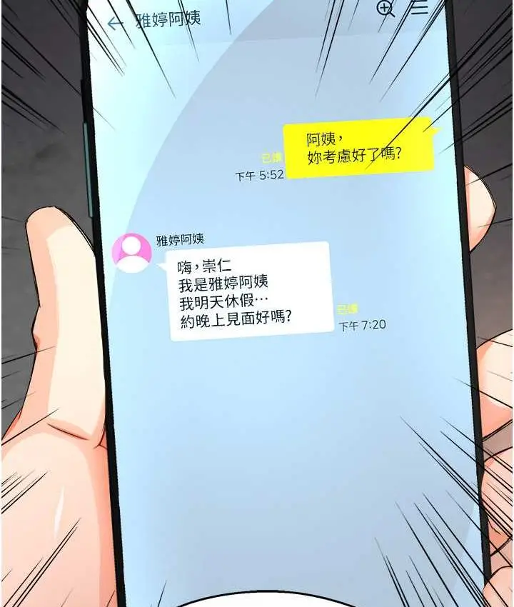 漫画《痒乐多阿姨》第10话第7张图