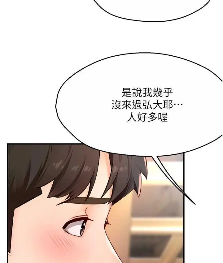 漫画《痒乐多阿姨》第10话第71张图