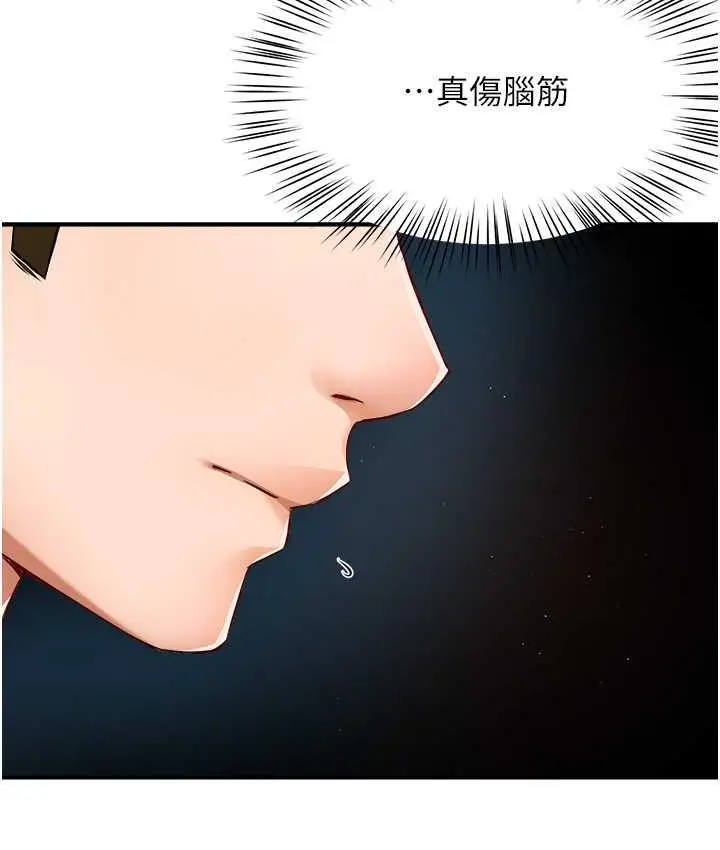 漫画《痒乐多阿姨》第10话第77张图