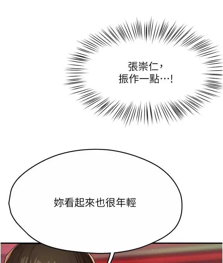 漫画《痒乐多阿姨》第10话第78张图