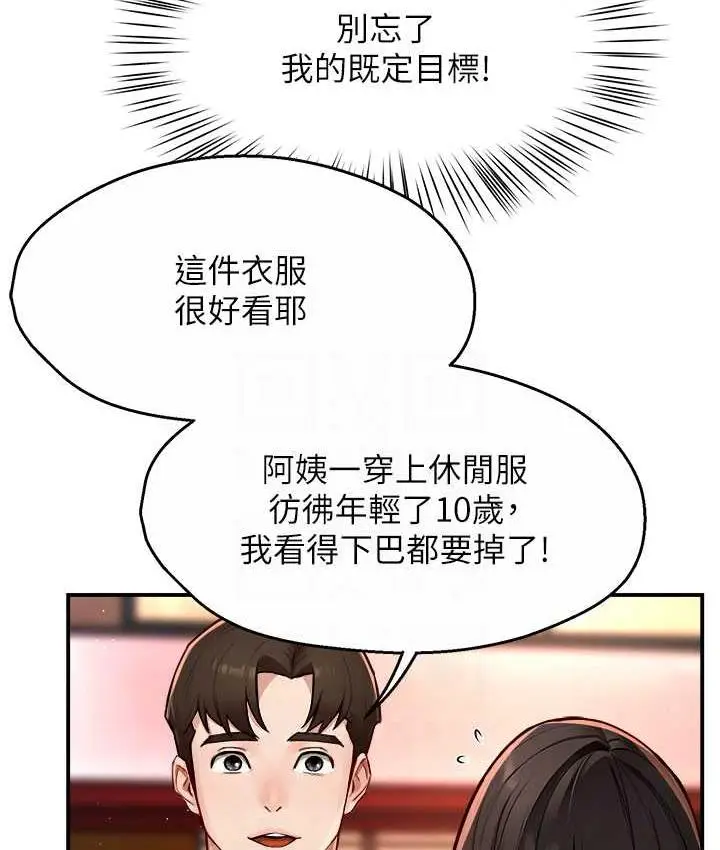 漫画《痒乐多阿姨》第10话第80张图