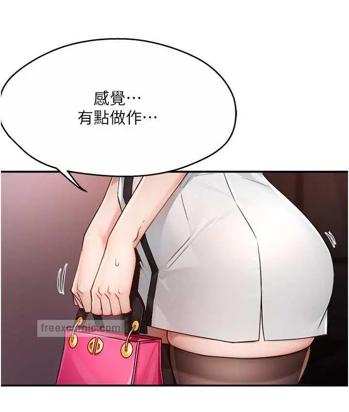 漫画《痒乐多阿姨》第10话第84张图