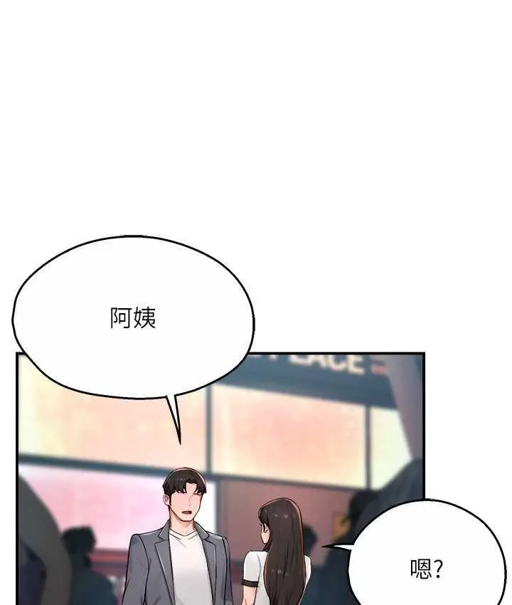 漫画《痒乐多阿姨》第10话第85张图