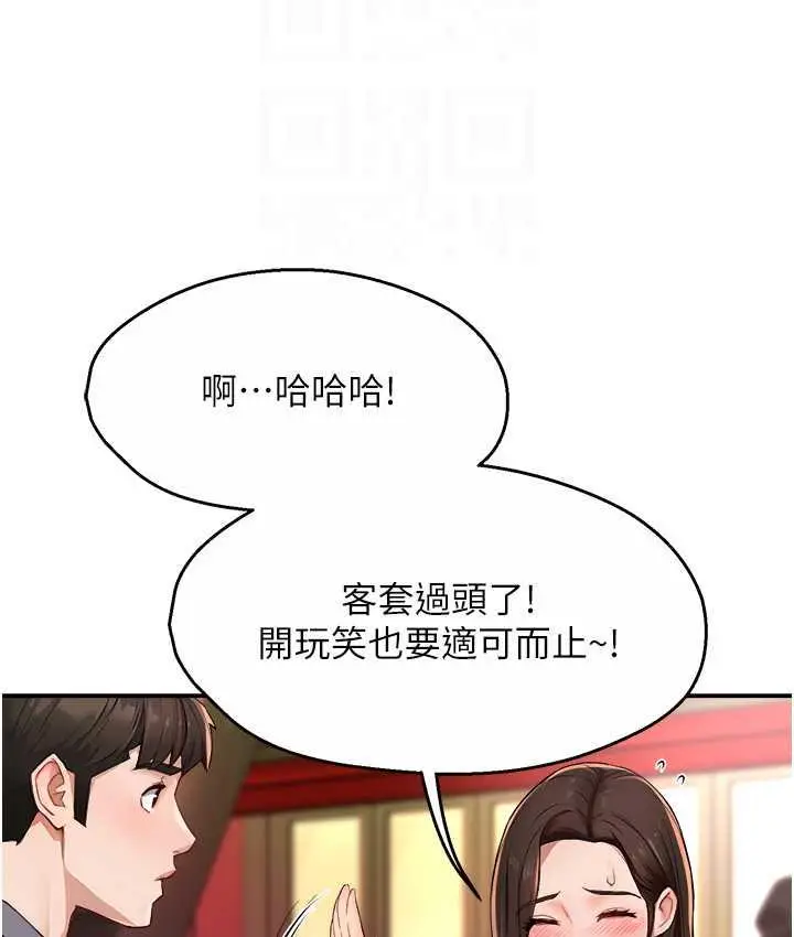 漫画《痒乐多阿姨》第10话第89张图
